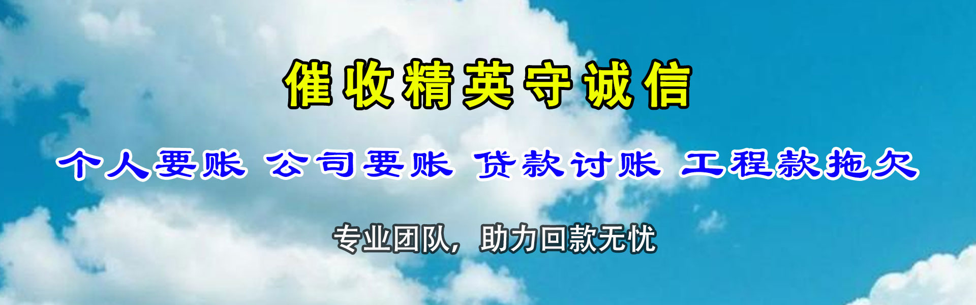 城阳要账公司